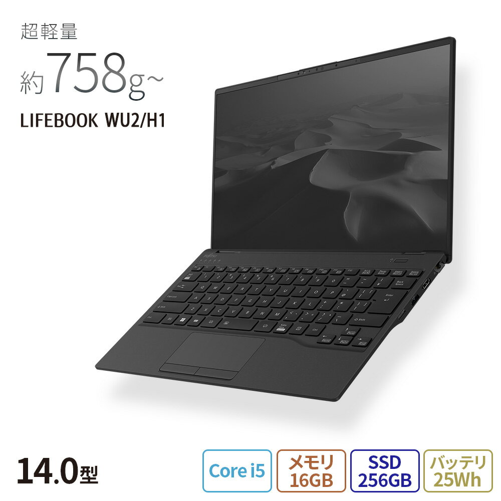 【公式 新品：送料無料】 ノートパソコン 新品 学割 おすすめ 富士通 FMV LIFEBOOK UHシリーズ WU2/H1【UH90/H1ベースモデル】14.0型 Windows11 Pro Core i5 メモリ16GB SSD256GB 搭載モデル officeなし RK_WU2H1_A016