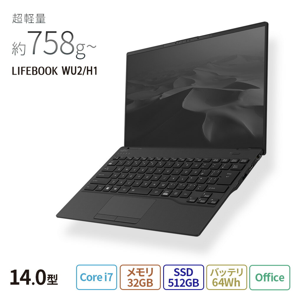 【公式・新品：送料無料】 ノートパソコン office付き 新品 おすすめ 富士通 FMV LIFEBOOK UHシリーズ WU2/H1【UH90/H1ベースモデル】14.0型 Windows11 Home Core i7 メモリ32GB SSD512GB 大容量バッテリ office 搭載モデル RK_WU2H1_A024