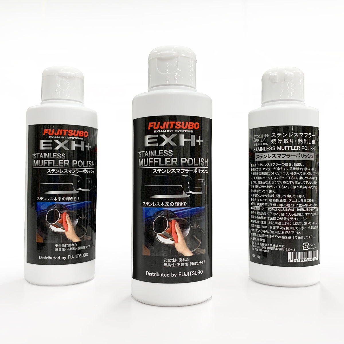 FUJITSUBO EXH+ ステンレスマフラーポリッシュ 093-19001