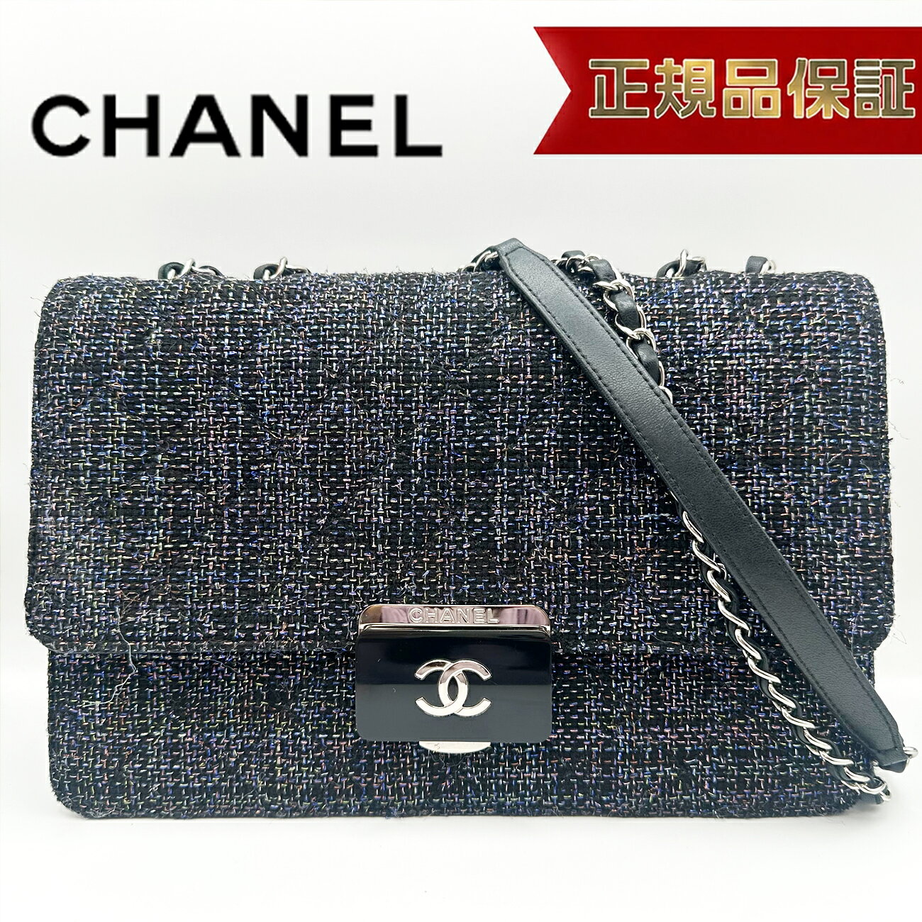 CHANEL ツイードバッグ ラメ付き 楽天市場】グリッター（ブランドシャネル）（レディースバッグ｜バッグ