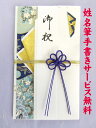 お祝い袋・金封・祝儀袋・結婚御祝い【心結/吉祥・青】メール便可