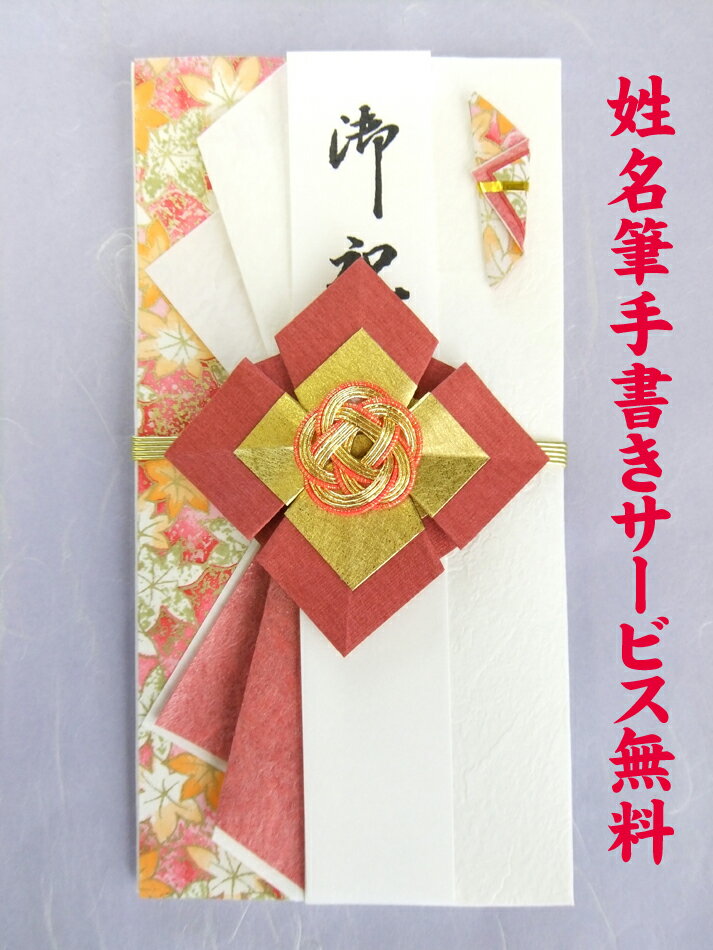 お祝い袋・金封・祝儀袋・結婚御祝い【心結/梅結・赤】メール便可