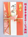 お祝い袋・金封t・祝儀袋・結婚御祝い【心結/蝶久・赤】メール便可