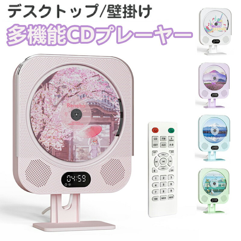 CDプレーヤー デスクトップ 壁掛け CD プレーヤー コンパクト ポータブル 有線 Bluetooth スピーカー付き かわいい 子供用 CD 音楽プレーヤー...