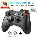 【スーパーSALE先行2880→2580円】Xbox 360 コントローラー PC コントローラー 有線 ゲームパッド 二重振動 人体工学 USB ゲームコント...