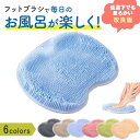 【足臭い対策】足洗いマット フットブラシ フットケアブラシ 足裏マッサージ かかとケア 足臭い 足の匂い 足の匂い消し 子供足臭い 足洗い 足 角質取り 抗菌 ...