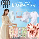 折りたたみハンガー 折り畳みハンガー 携帯ハンガー 旅行用ハンガー 旅行 ハンガー 4 8 12セット 折り畳み式 携帯用 洗濯 物干し 便利 軽量 多機能 省...