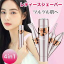 電気シェーバー 女性 VIOシェーバー レディースシェーバー レディース 全身 vio 鼻毛カッター 眉毛シェーバー フェイスシェーバー 脱毛シェーバー usb...