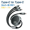 USB-C to USB-C ケーブル PD対応100W/5A QC4.0 超急速充電 USBケーブル 3in1 巻き取り充電ケーブル usb type c ケーブル(100W) 超急速充電 ライドニング(10W)マイクロusb マルチ 充電コード