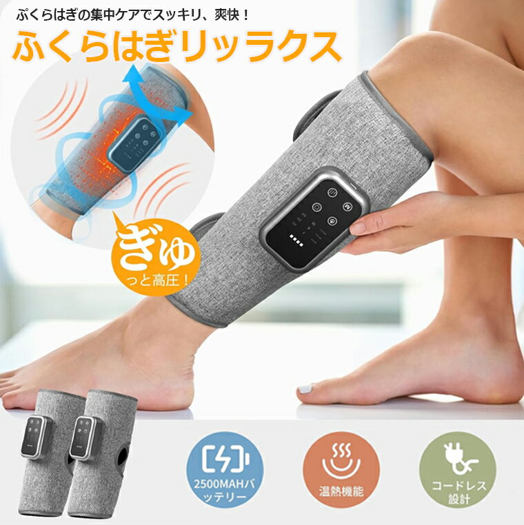ふくらはぎリラックス エアーレッグリラックス 空気圧 温熱 太もも 足ケア Tpye-C充電式 コードレス 3..