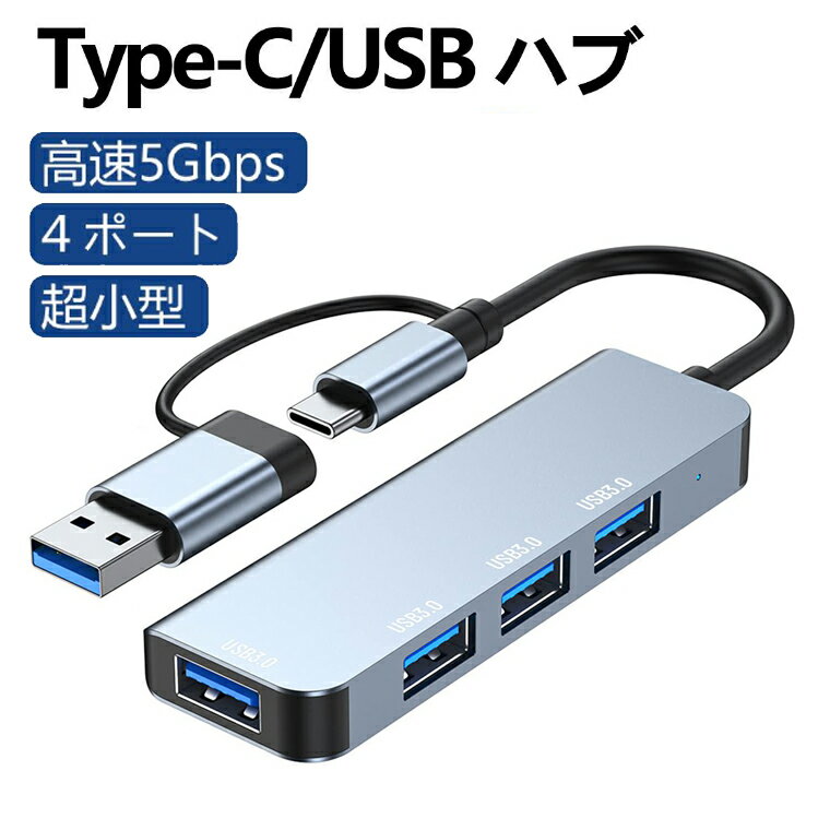 Rakuten - USB ハブ 超薄 軽量 在宅勤務 USB3.0 ハブ 4ポート USB3.2 Gen1 バスパワー 薄型 軽量 コンパクト 高速データ転送 5Gbps 10cmケーブル USB Type C ハブ MacBook/iPad Pro/Surface GO/ChromeBook PS4/PS5対応