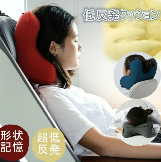 ネックピロー 安眠 低反発 クッション 綿 携帯枕 快眠 ストレッチ U型枕 旅行枕 出張 車 昼寝枕 昼寝 枕 デスク かわいい ネッククッション お昼寝 仮眠 飛行機 旅行 首枕 うつぶせ 軽量 洗える 快適 防災 新幹線