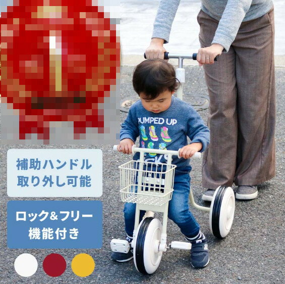 三輪車 かじとり 子供 前輪ロック フリー機能 キッズ 男の子 女の子 乗用玩具 おしゃれ かわいい 押し棒 かじきり 遊具 おもちゃ 知育玩具 クリスマス プレゼント 誕生日