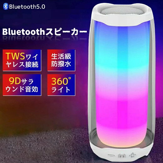 bluetooth スピーカー ステレオ 防水 スピーカー 小型 ワイヤレスピーカー 無線 高音質 ポータブルスピーカー アウトドア お風呂 キャンプ バッテリー搭載 家庭用 LEDライト付き モバイル 高音質 iPhone Android おしゃれ ブルートゥース 防水