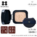【送料無料】【国内正規品】資生堂 クレドポーボーテ タンクッションエクラ ルミヌ レフィル (クッションファンデーション) cle de peau BEAUTE SHISEIDO