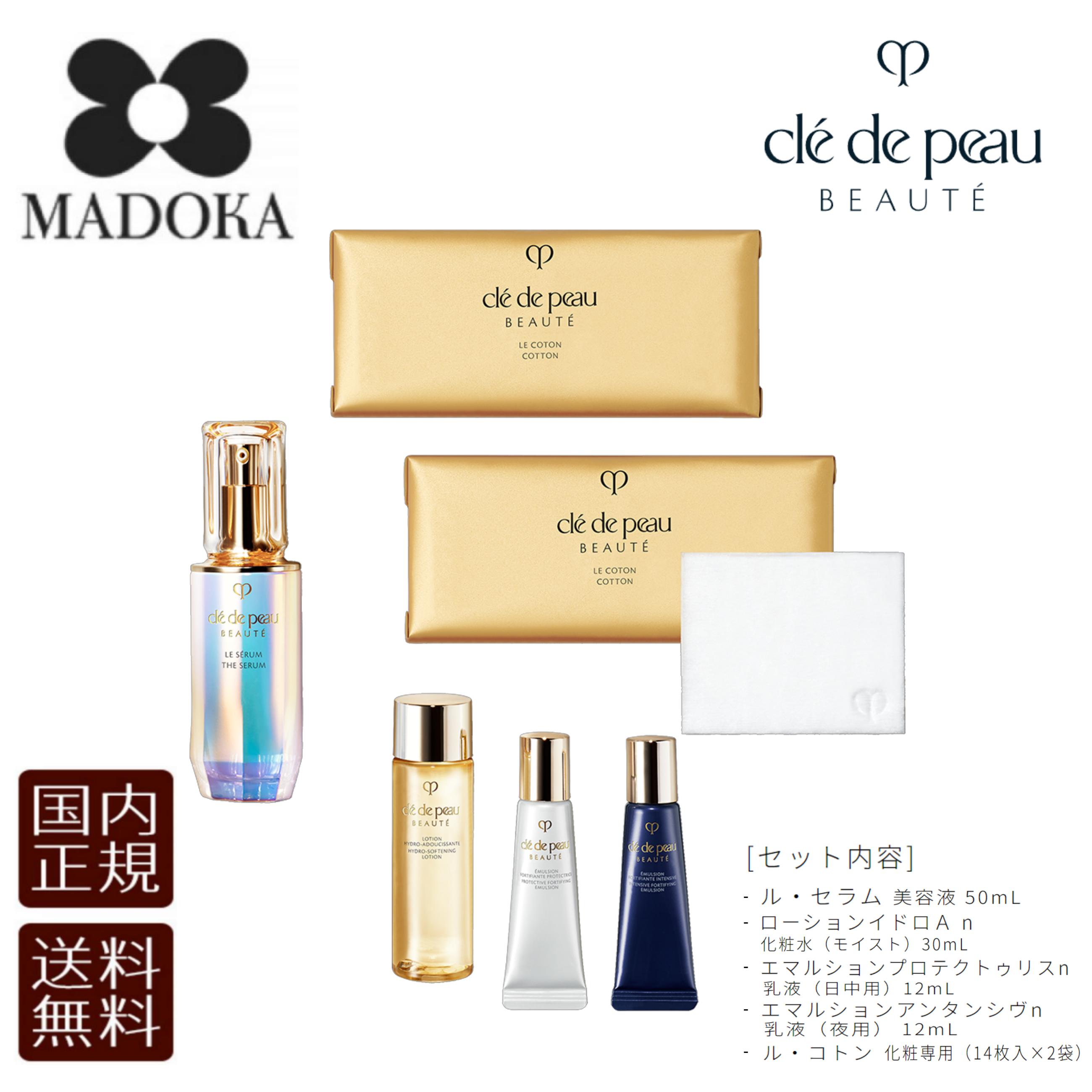 【送料無料】【国内正規品】資生堂 クレドポーボーテ ルセラム コレクション 2024のサムネイル