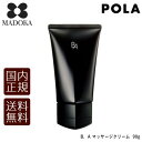 【送料無料】【国内正規品】 POLA ポーラ B.A マッサージクリーム 90g