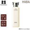 ハーバー コスメ 【送料無料】【国内正規品】HABA ハーバー　薬用VCローション 180mL