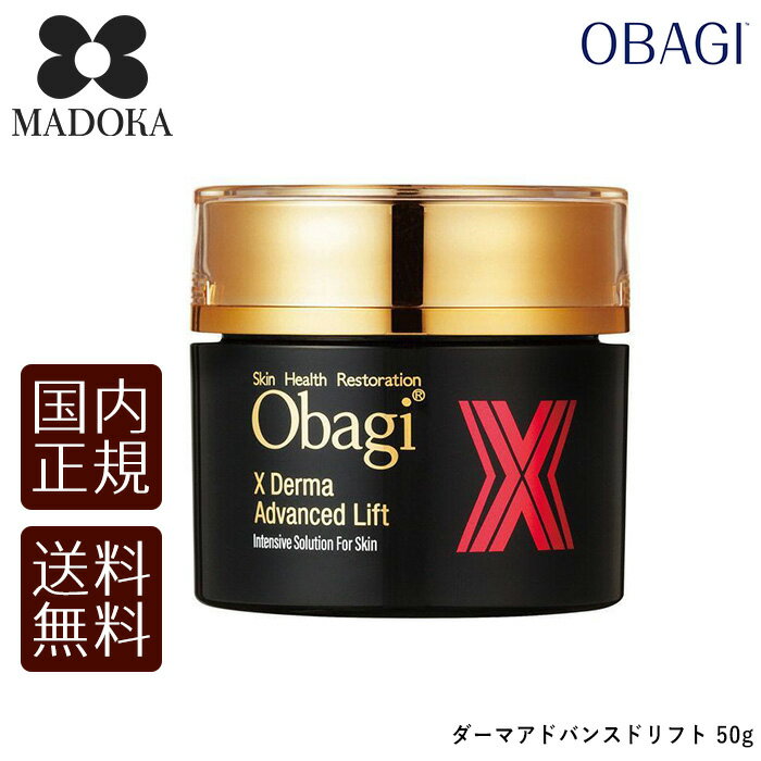 【送料無料】【国内正規品】 Obagi（オバジ） X ダーマアドバンスドリフト 50gのサムネイル