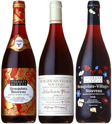 2008年・秋旬を味わう、3種飲み比べ♪ジョルジュ