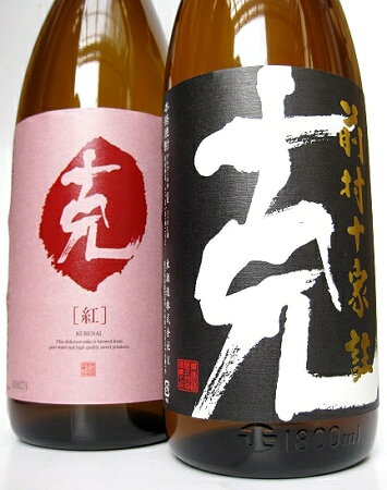 「克前村十家註」25度1800ml芋焼酎『克紅』かつくれない25度1800ml2本セットで送料無料!※沖縄・離島は別途中継料が加算となります。