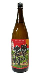 【限定商品】芋焼酎 赤芋全量 明るい農村 1800ml【芋焼酎 セット】【芋焼酎 飲み比べセット】【いも焼酎】