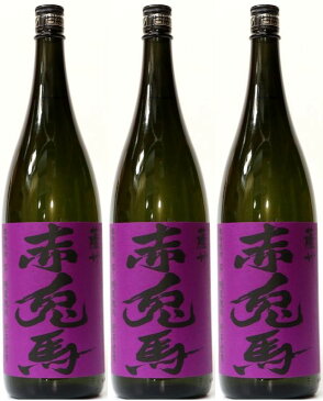 芋焼酎　紫の赤兎馬（せきとば）　25度　1800ml×3本セット！【芋焼酎 セット】【芋焼酎 飲み比べセット】【いも焼酎】