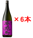 【ケース販売 6本入】芋焼酎 紫の赤兎馬(せきとば) 25度 1800ml×6本セット!
