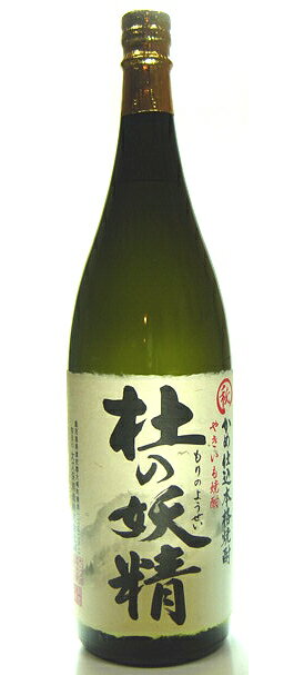 やきいも焼酎　杜の妖精　25度　1800ml