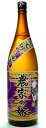 紫芋・炭火焼き農家の嫁 25度 1800ml【数量限定】