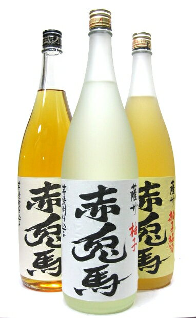 赤兎馬ファンに贈る！待望の1800ml×3本セット！自分好みの商品を3本チョイス！赤兎馬 柚子酒 梅酒 柚子梅酒3種類の中から お好きな商品をお選びください。※ギフト対応不可※常温便発送