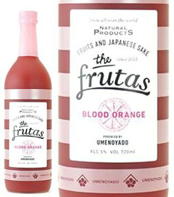 梅乃宿　FRUTAS（フルータス）ブラッドオレンジ　5度　720ml　【梅の宿】【梅乃宿酒造】【ふるーたす】【フルータスブラッドオレンジ】【フルータス　ブラッドオレンジ】【梅乃宿ブラッドオレンジ】