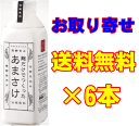 ご注文殺到中！ナンバーワンあまさけ！【お取り寄せ商品】【送料無料】八海山　麹だけでつくったあまさけ　825g×6本セット！　【要冷蔵・クール便発送】【八海山甘酒】【八海山あまさけ】【八海山あまざけ】※ギフト不可商品。[■]