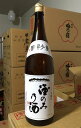 墨廼江(すみのえ)本醸造　酒のみの酒　1800ml