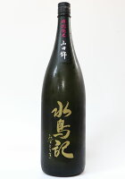 水鳥記（みずとりき）純米吟醸　山田錦　1,800ml※画像は異なります。純米吟醸になりました。