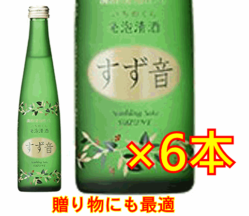 【ロンドンハーツで紹介！】一ノ蔵　すず音（すずね）　300ml×6本セット検索キーワード⇒【すず音 セット】【一の蔵】…