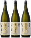 【3本入 常温便配送 冷蔵保管品】楯野川 純米大吟醸 清流 1800ml×3本セット！【楯野川清流】【楯の川清流】