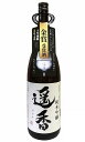 遥香 純米吟醸 1800ml 純米吟醸にリニューアルしました ☆ワイングラスでおいしい 日本酒アワード2022年 最高金賞☆ワイングラスでおいしい 日本酒アワード2023年 金賞受賞酒4年連続金賞以上受賞…