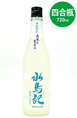 水鳥記 特別純米酒 直汲み生原酒 　720ml