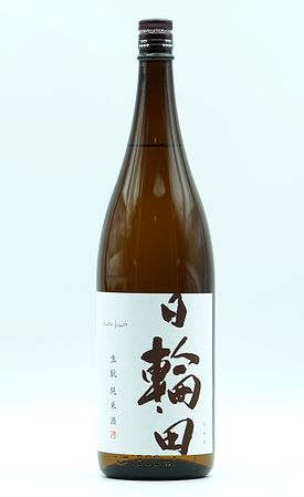 日輪田(ひわた)生もと純米酒　1800ml