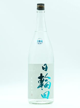 2024年新酒日輪田　しぼりたて生もと純米生原酒　1800ml※瓶を立てて要冷蔵(冬期間は常温流通可能です)※常温便ご希望の場合、備考にお書き添えください。