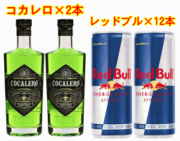 【宅飲みセットならこれ！】コカレロ　COCALERO　29％　正規品　700ml×2本レッドブル　250ml×12本宅飲み最強セット♪※ギフト包装不可商品です。