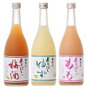 梅乃宿チョイ飲み3本セット!『梅乃宿 あらごしゆず酒(柚子酒)』『梅乃宿 あらごしもも』『梅乃宿 あらごし梅酒』待望の720ml×3本セット!【※ギフト包装不可...