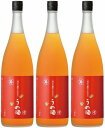 八海山の焼酎で仕込んだ梅酒 14度 1800ml×3本セット!【赤ラベル】