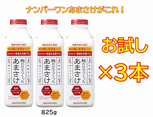 お試し♪【本物の味わい・高品質甘酒がこれ！】ナンバーワンあまさけ！八海山　麹だけでつくったあまさけ　825g×3本セット！　【要冷蔵・クール便発送】【八海山甘酒】【八海山あまさけ】【八海山あまざけ】[■]2023年11月29日以降発送のサムネイル