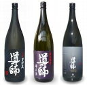 【芋焼酎】【導師 五壽甕貯蔵】【炭火焼芋焼酎 導師帰三宝】【導師 焼酎道場】深い味わいをご堪能下さい。【芋焼酎 セット】【芋焼酎 飲み比べセット】【いも焼酎】