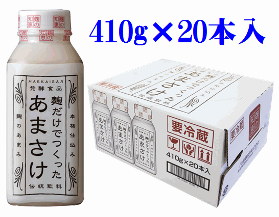 ご注文殺到中!ナンバーワンあまさけがこれ!【410g】八海山 麹だけでつくったあまさけ 410g×20本セット! 【八海山甘酒】【八海山あまさけ】【八海山あまざ...