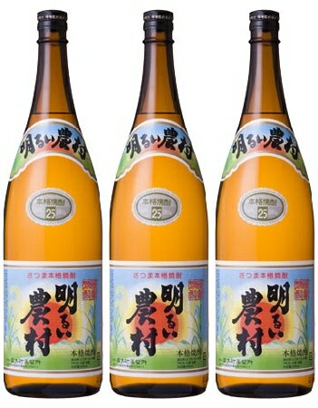 【芋焼酎】 かめ壷焼酎 明るい農村 25度 1800ml×三本セット 【芋焼酎 セット】【いも焼酎】