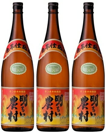 【芋焼酎】 赤芋仕込み かめ壷焼酎 明るい農村 25度 1800ml 3本セット 【芋焼酎 セット】【いも焼酎】