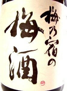 梅乃宿の梅酒12度720ml
